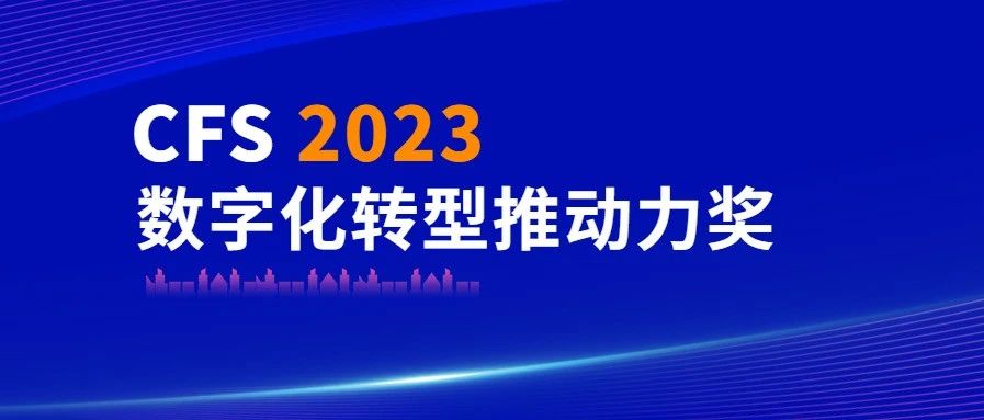 ʱƼٻCFS 2023ֻתƶ
