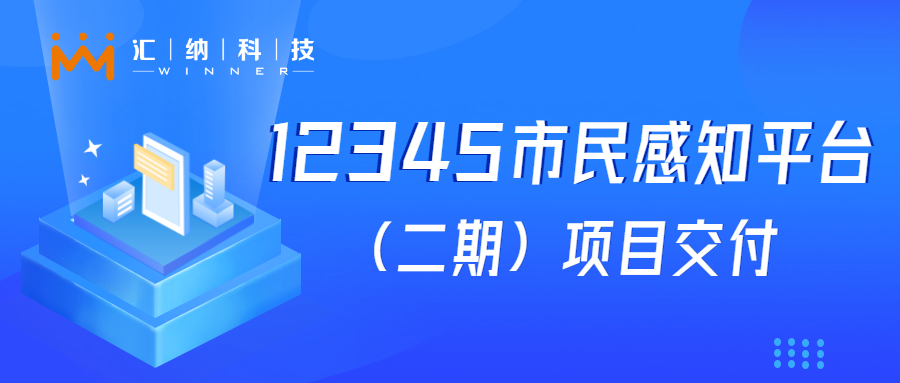ʱƼ12345֪ƽ̨衱ĿֳɽģӦؼЧ