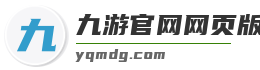 九游官网网页版