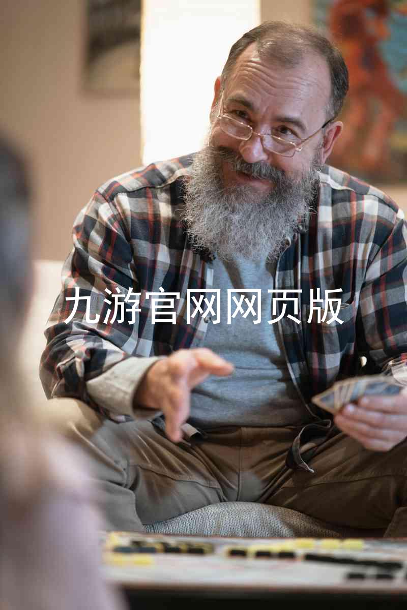 九游官网网页版