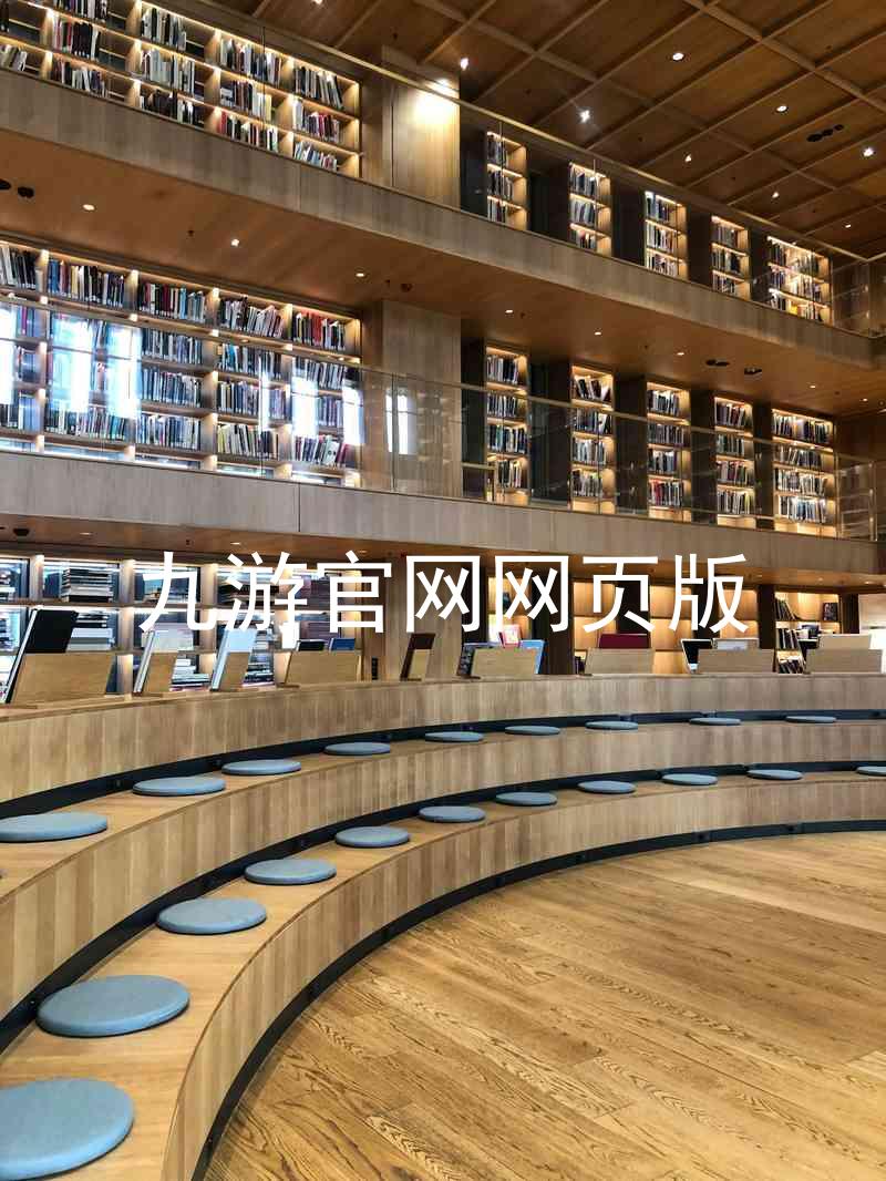 九游官网网页版